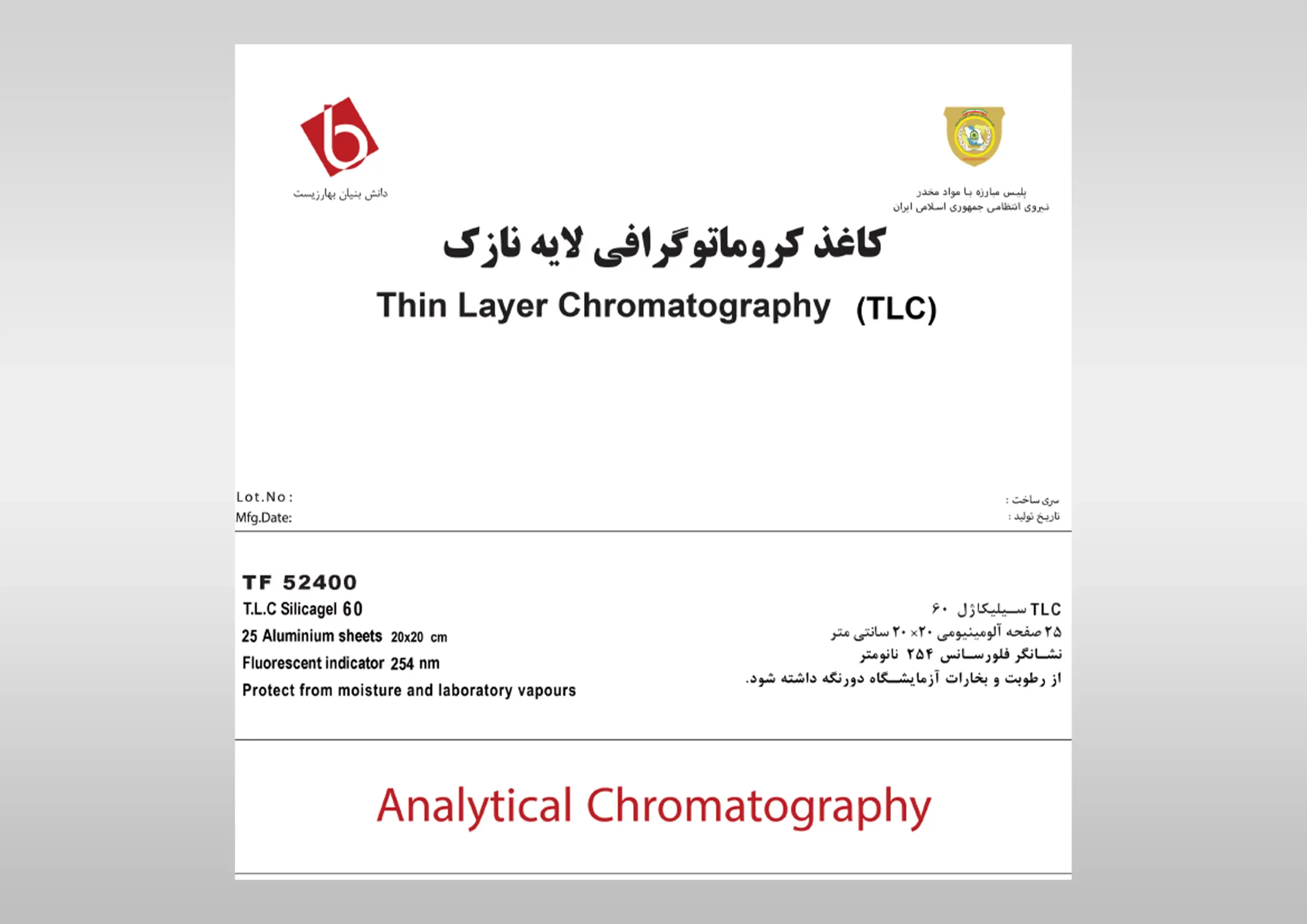 صفحه کروماتوگرافی لایه نازک (TLC Plate )
